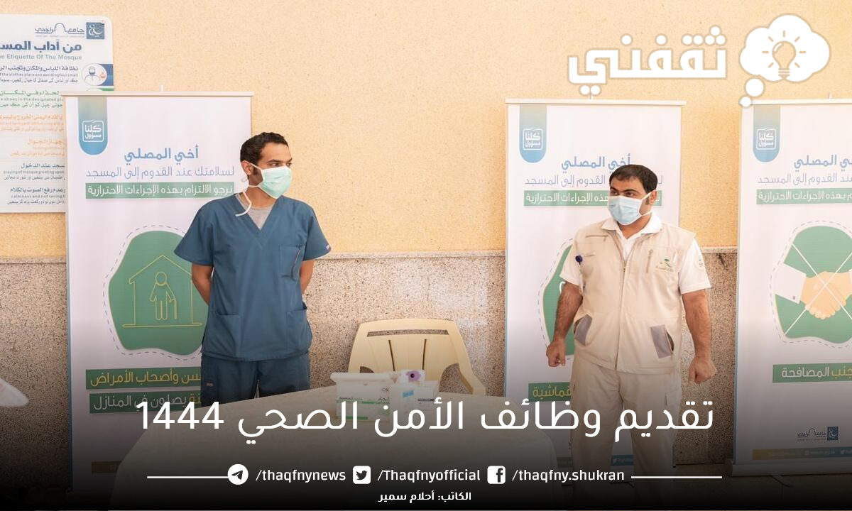 الأمن الصحي المنتهي بالتوظيف