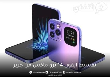 تقسيط ايفون ١٤ برو ماكس من مكتبة جرير مع خصم ٣٠٠ ريال عند الشراء