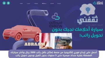 تمويل إمكان للسيارات