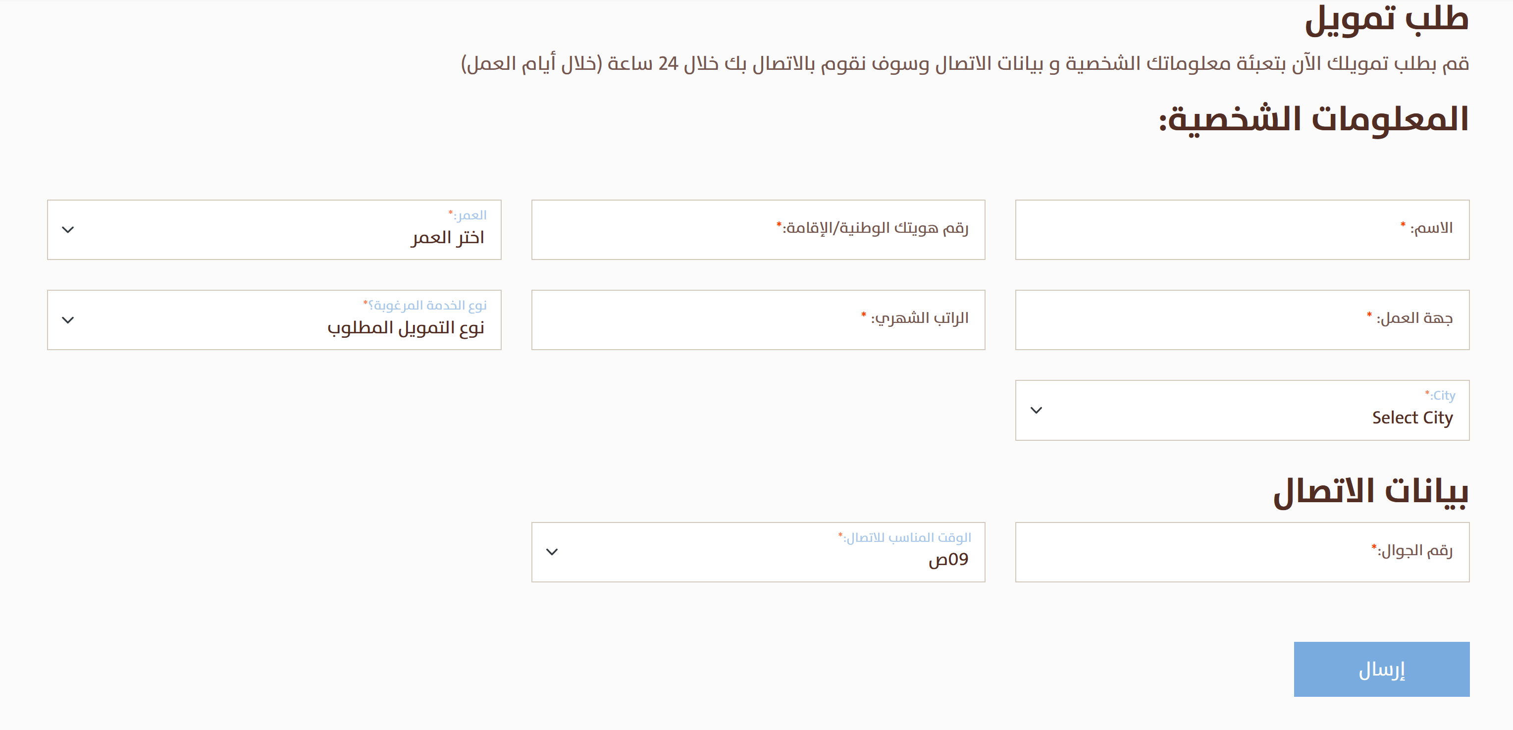 كم يعطى بنك الإنماء قرض شخصي