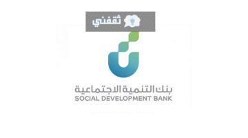 تمويل الافراد بنك التنمية الاجتماعية