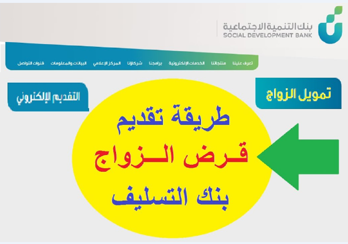 بنك التنمية وتمويل الزواج