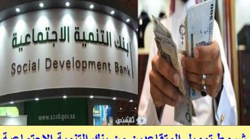 تمويل المتقاعدين بنك التنمية