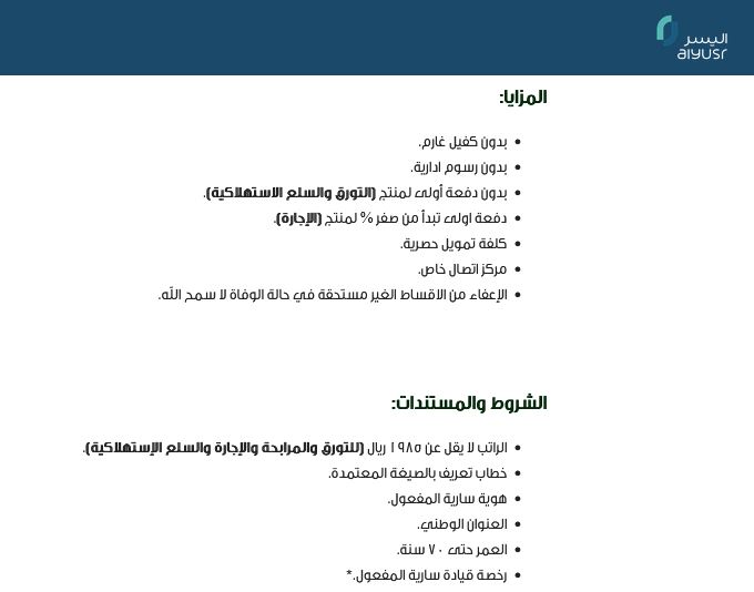 تمويل شخصي اليسر للمتقاعدين بدون كفيل