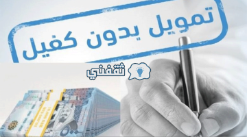 شروط الحصول على 20 ألف ريال تمويل شخصي سريع من شركة اليسر