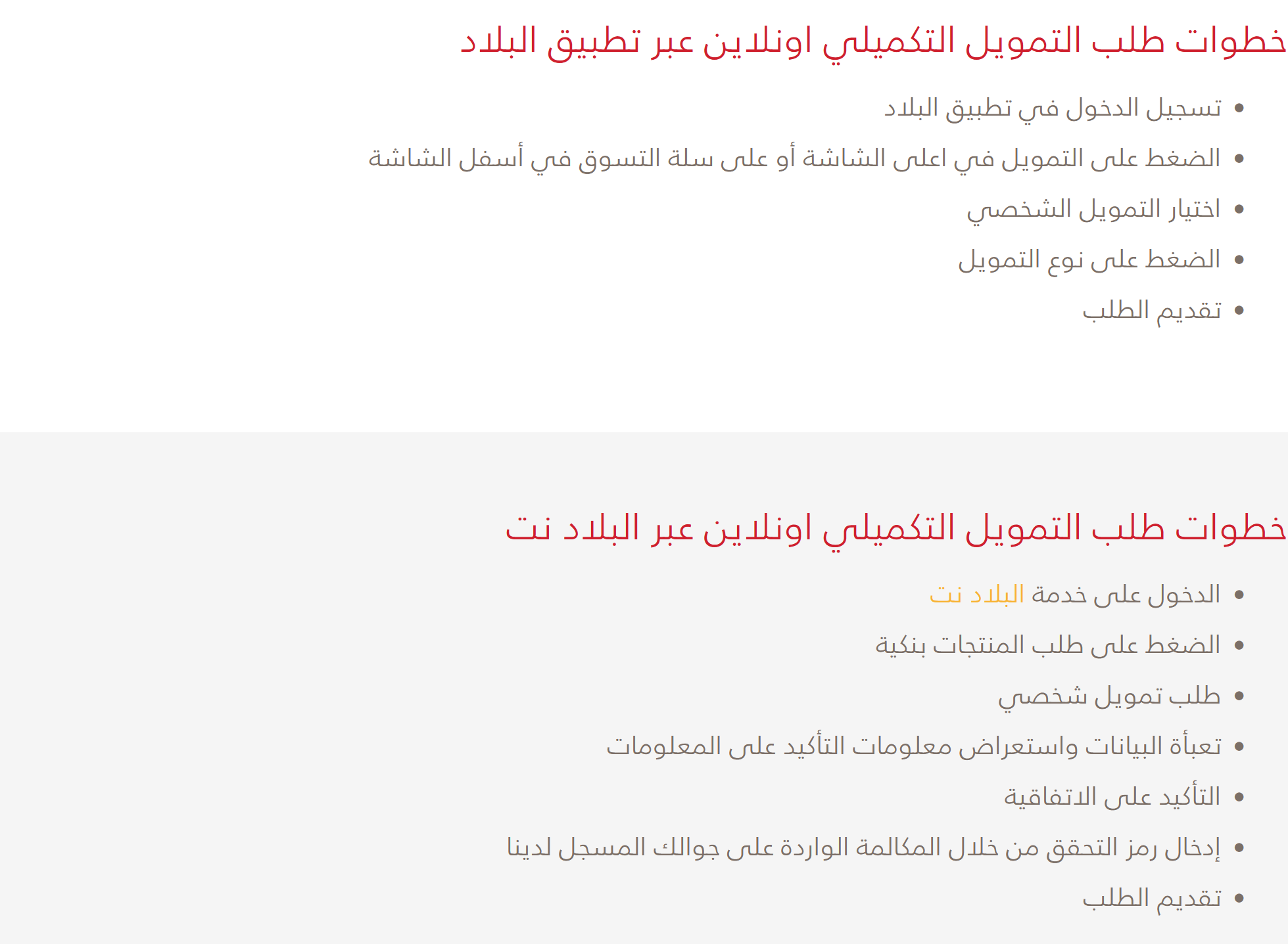 تمويل شخصي تكميلي بنك البلاد