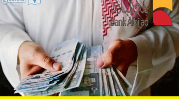 شروط الحصول على تمويل يصل إلى مليوني ريال سعودي من بنك البلاد
