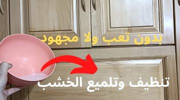 تنظيف خشب المطبخ