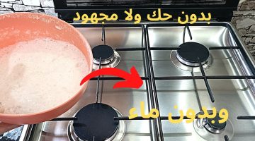 تنظيف عيون البوتاجاز الالومنيوم