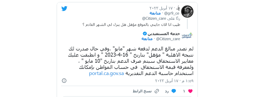 حساب المواطن