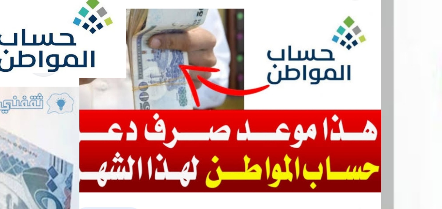 موعد صرف حساب المواطن الدفعة الجديدة رقم 66 بالشروط والزيادات