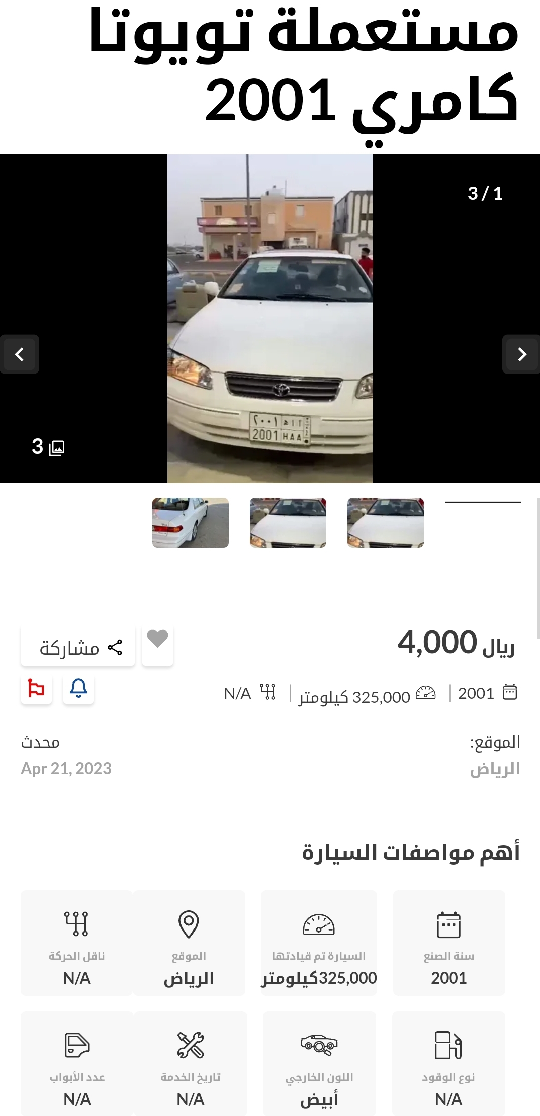 تويوتا كامري مستعملة