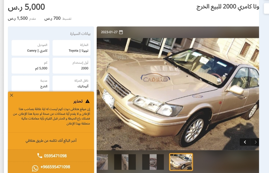 تويوتا كامري