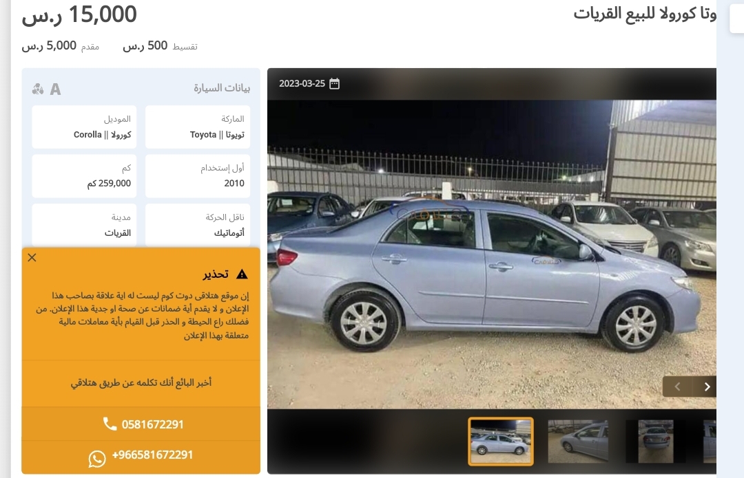 تويوتا كورولا