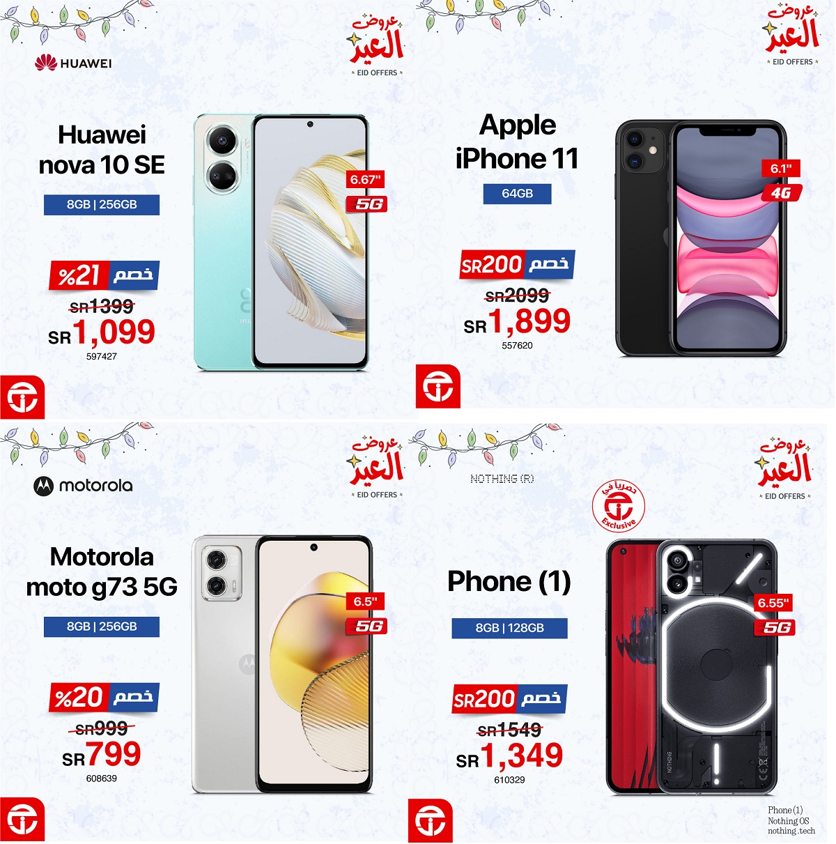 جرير عروض العيد