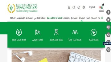 جمعية الإحسان الخيرية تقديم طلب مساعدة