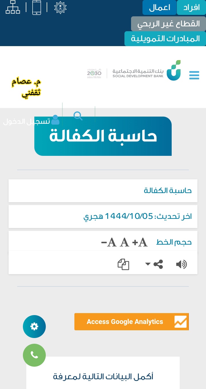 ما هي شروط الكفيل في بنك التسليف بعد التحديث الجديد من بنك التنمية 1444