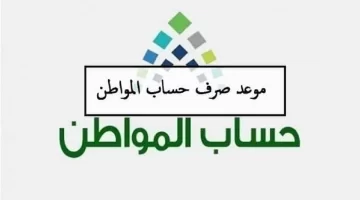 حساب المواطن