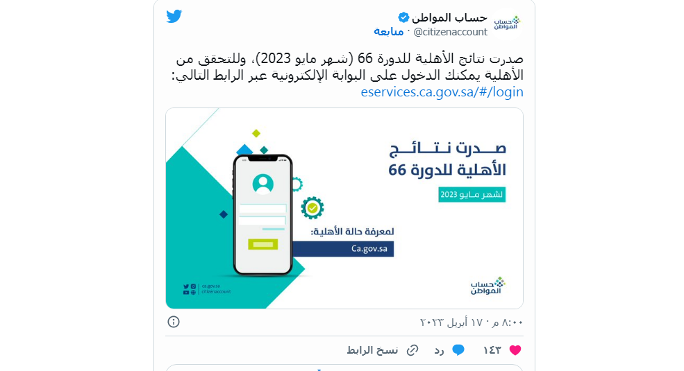 حساب المواطن