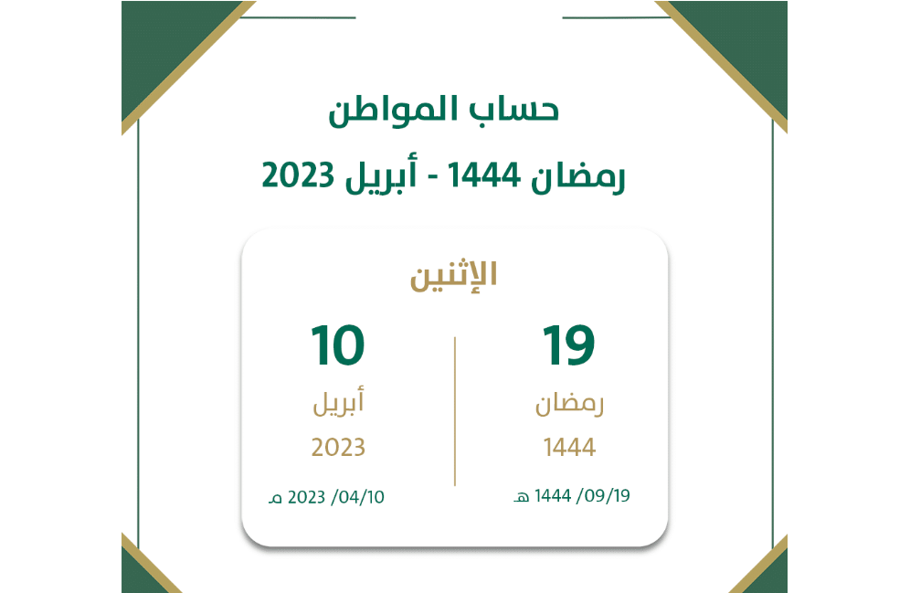 حساب المواطن