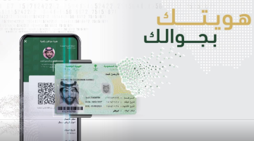 "خدماتي" خطوات تفعيل الهوية الوطنية الجديدة عبر منصة أبشر ABSHER