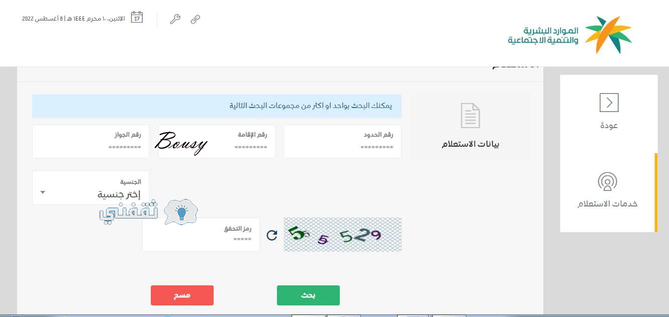 خدمة الاستعلام عن موظف وافد