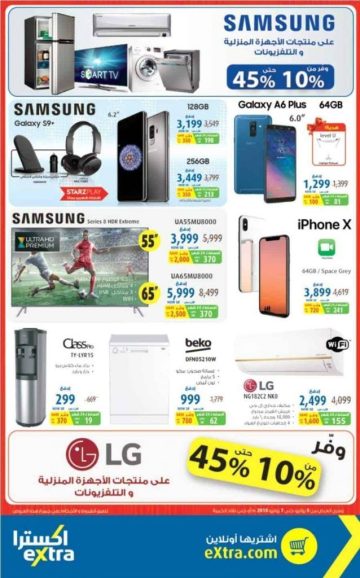عروض اكسترا الاسبوعية خصم 60% لفترة محدودة اغتنم الفرصة وتسوق الان