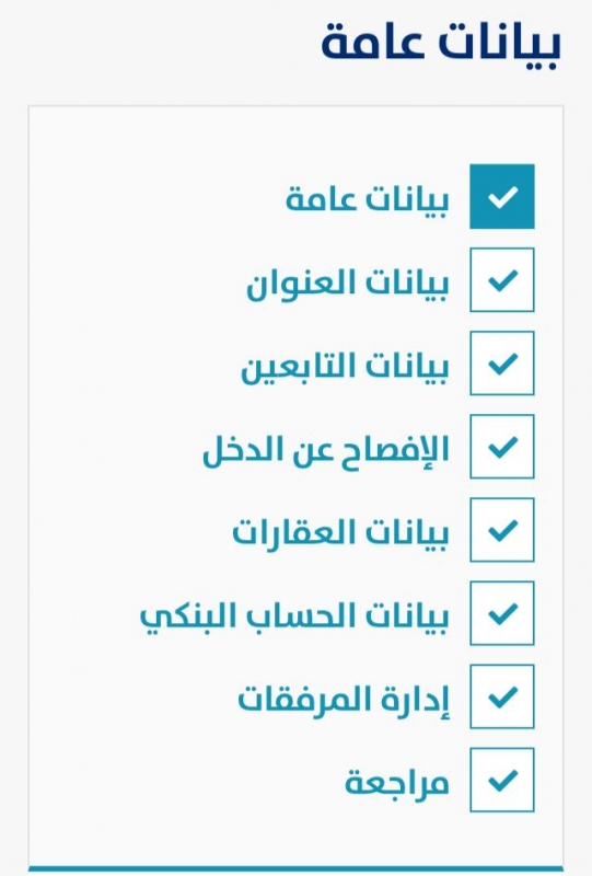 كيفية تحديث البيانات في حساب المواطن