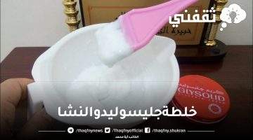 خلطة الجليسوليد والنشا