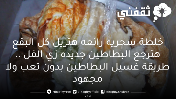 خلطة سحريه رائعه هتزيل كل البقع هترجع البطاطين جديده زي الفل… طريقة غسيل البطاطين بدون تعب ولا مجهود