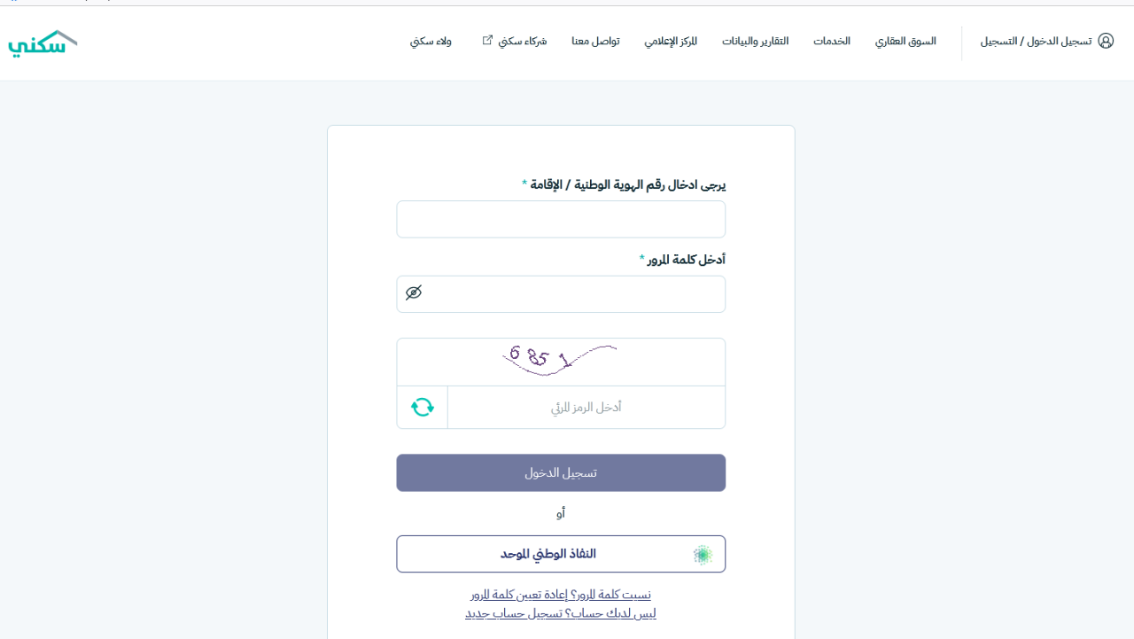 كيف يتم حجز ارض في سكني