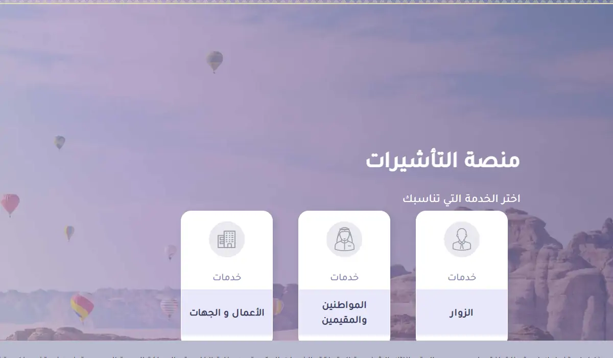 التحقق من رقم تأشيرة الدخول