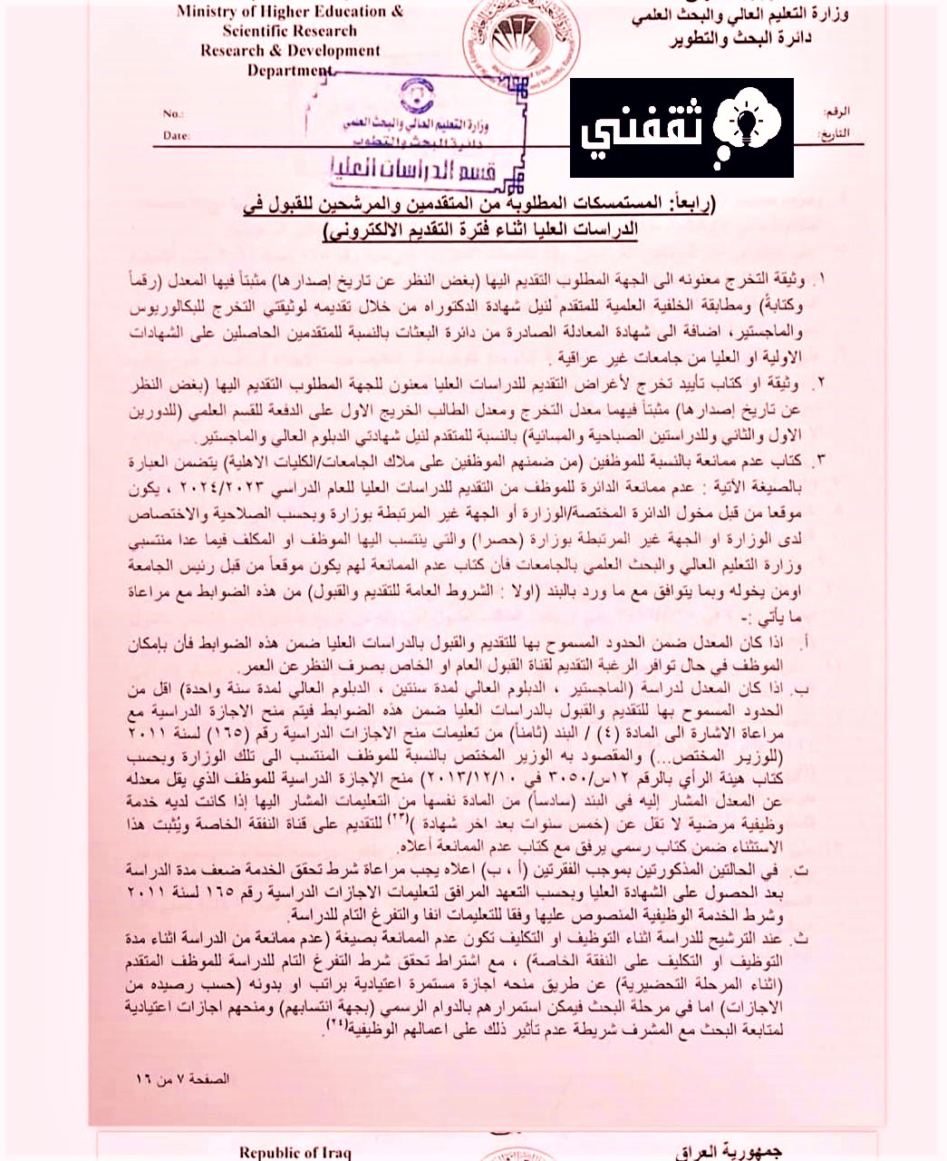 رابط التقديم للدراسات العليا 2023