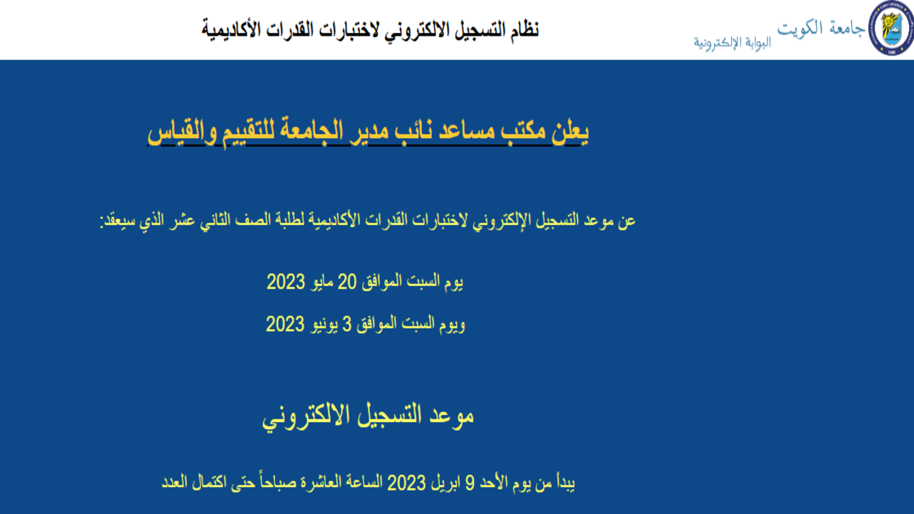 موقع تسجيل قدرات جامعة الكويت