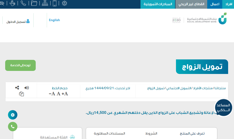 بنك التنمية وتمويل الزواج