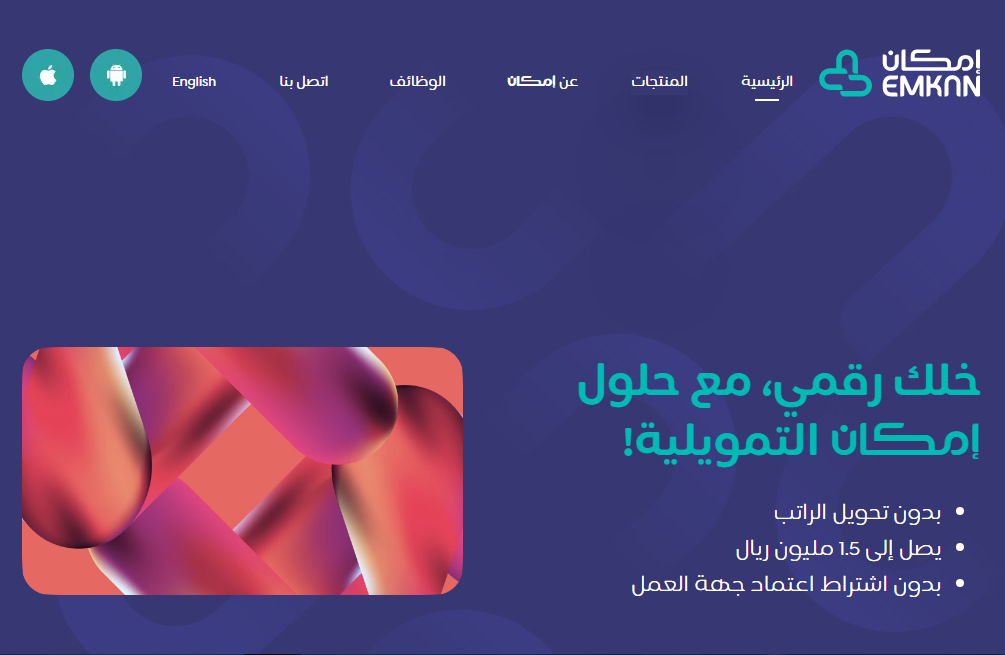 تمويل امكان