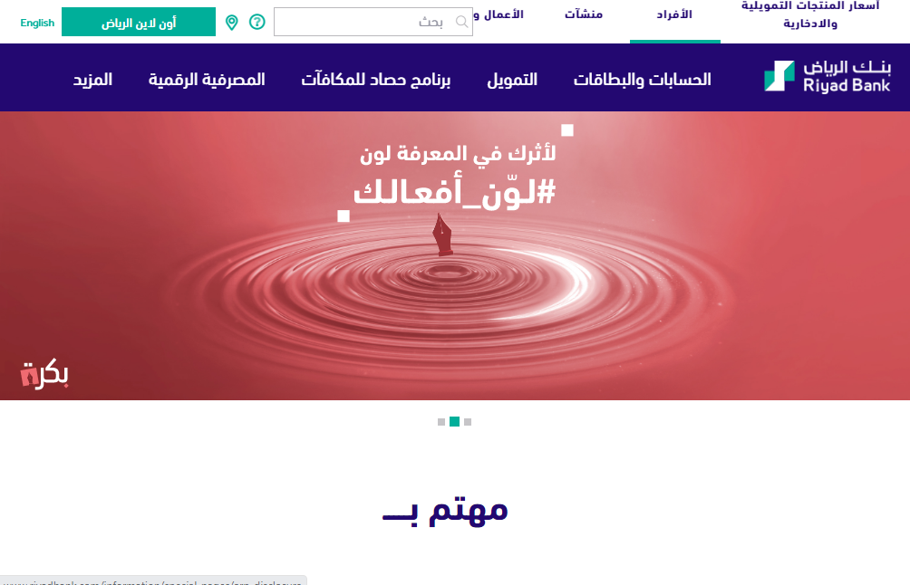 بنك الرياض
