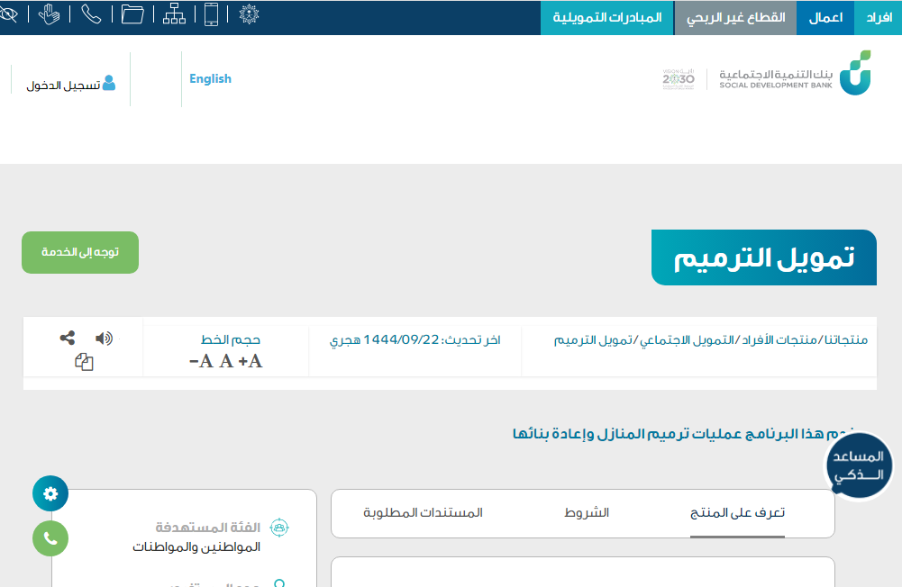 قرض الترميم
