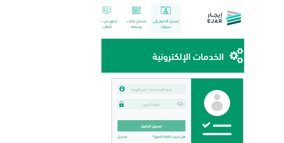 توثيق العقود بمنصة ايجار
