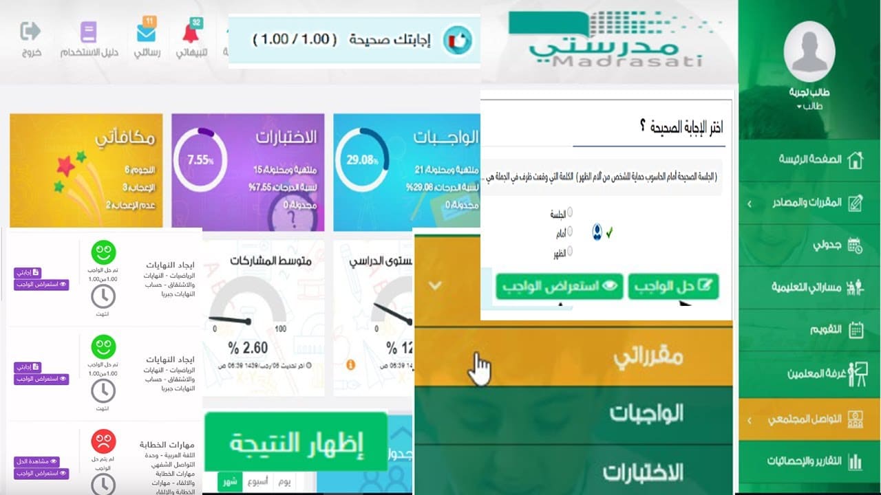 دخول منصة مدرستي الواجبات المدرسية