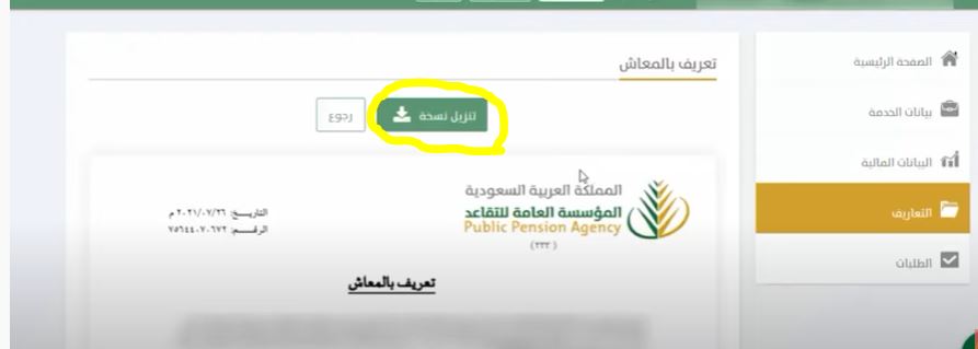 رابط الاستعلام عن راتب التقاعد برقم الهوية 1444 وموعد صرفه والخطوات المطلوبة