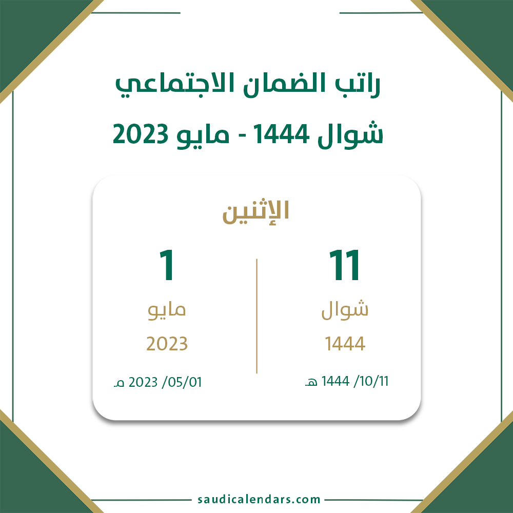 الضمان الاجتماعي المطور شهر مايو 2023