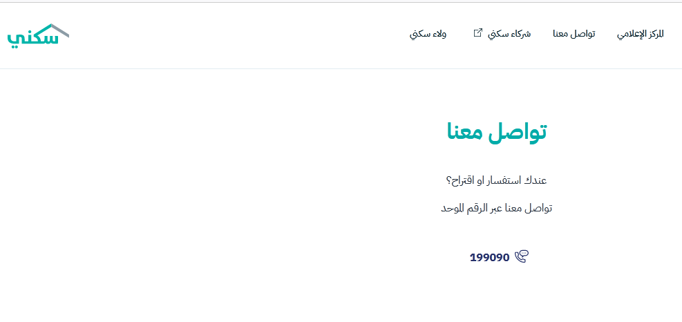 كم رقم سكني المجاني