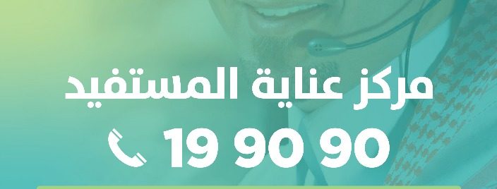 رقم سكني خدمة العملاء