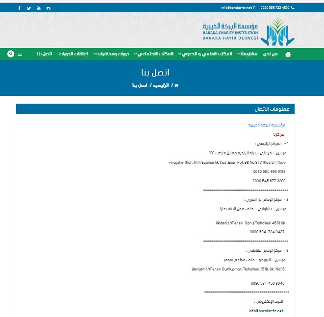 رقم هاتف مؤسسة البركة الخيرية