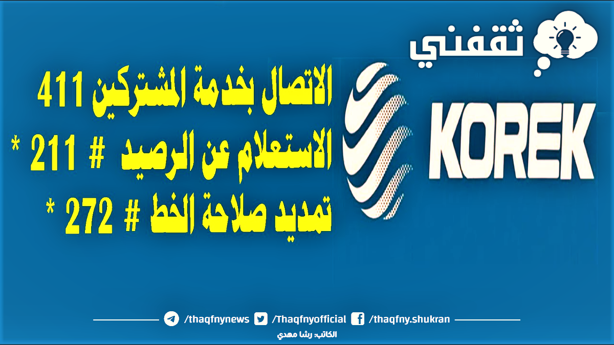 رموز شركة كورك