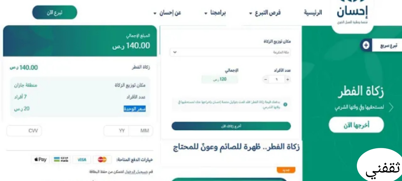 خطوات دفع الزكاة عبر منصة زكاتي ومقدار الزكاة نقدا في السعودية 1444