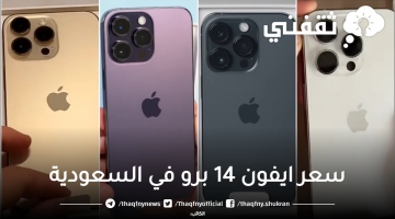 ايفون 14 برو