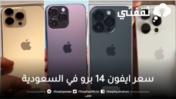 سعر جوال ايفون 14 برو (1 تيرا) من أمازون السعودية