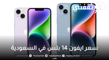 ايفون 14 بلس